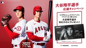 大谷翔平選手 応援キャンペーン
