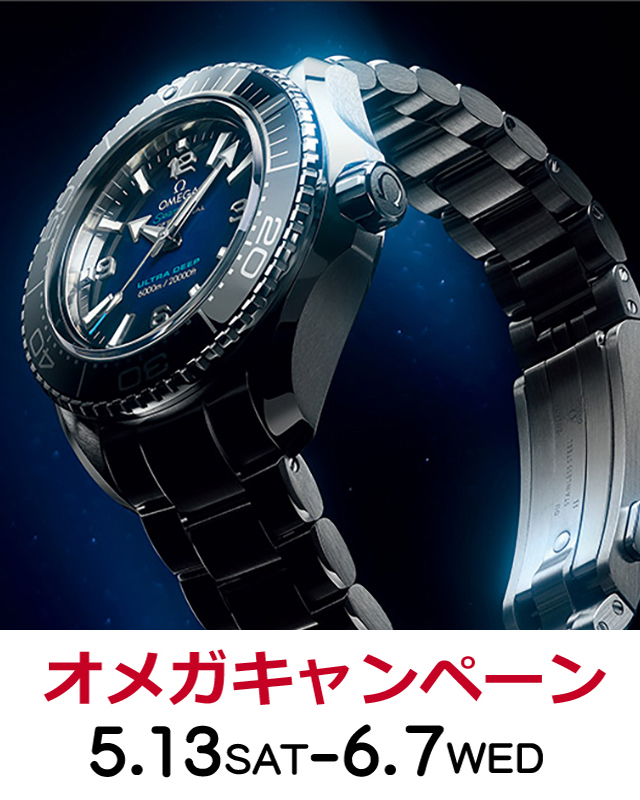 omega キャンペーン