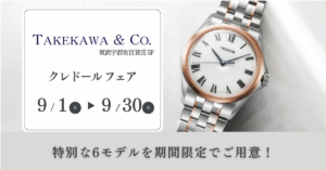 クレドールフェア｜東武宇都宮百貨店5F｜2025年9月1日～9月30日
