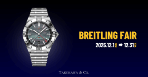 ブライトリング フェア開催 2025.12.1~12.31