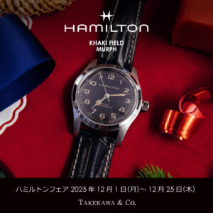 ハミルトン フェア開催 12/1～12/25