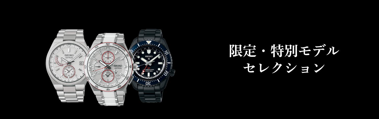 Goodtime限定セレクション