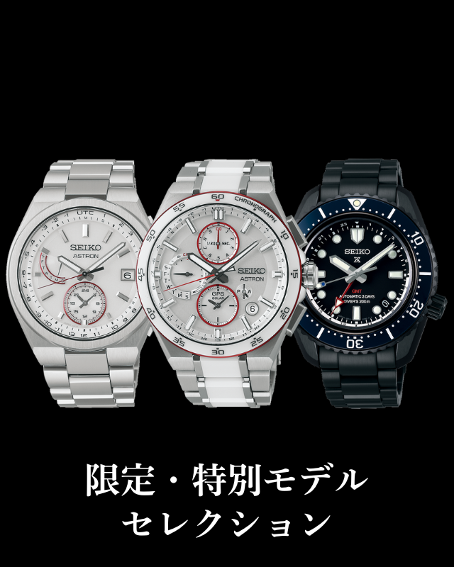 Goodtime限定セレクション