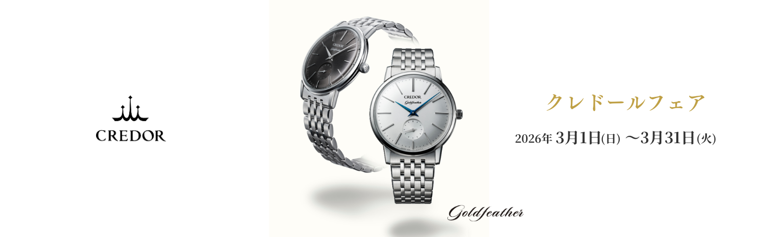 クレドールフェア
