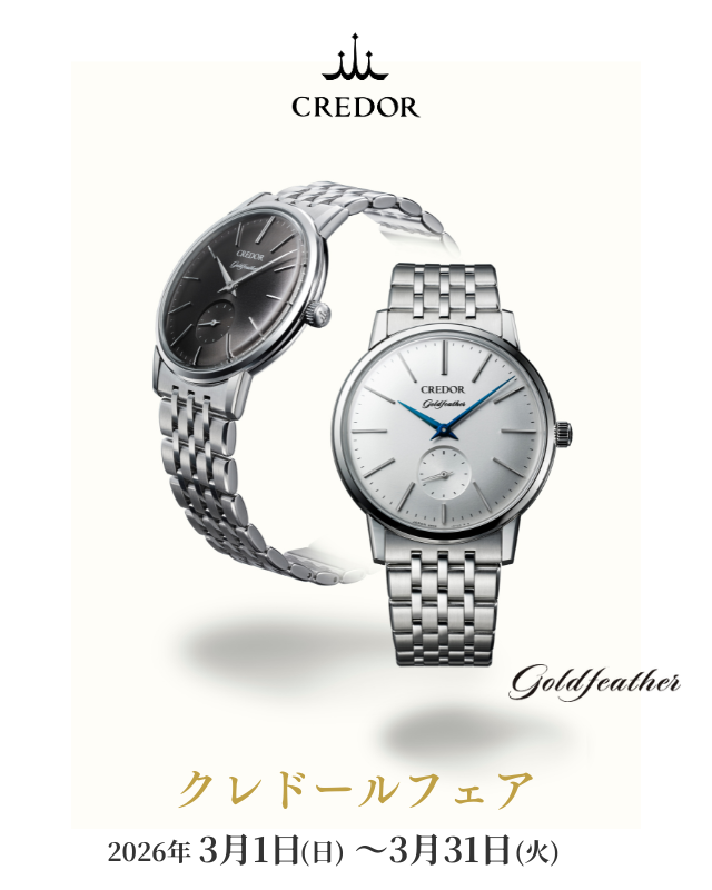 クレドールフェア