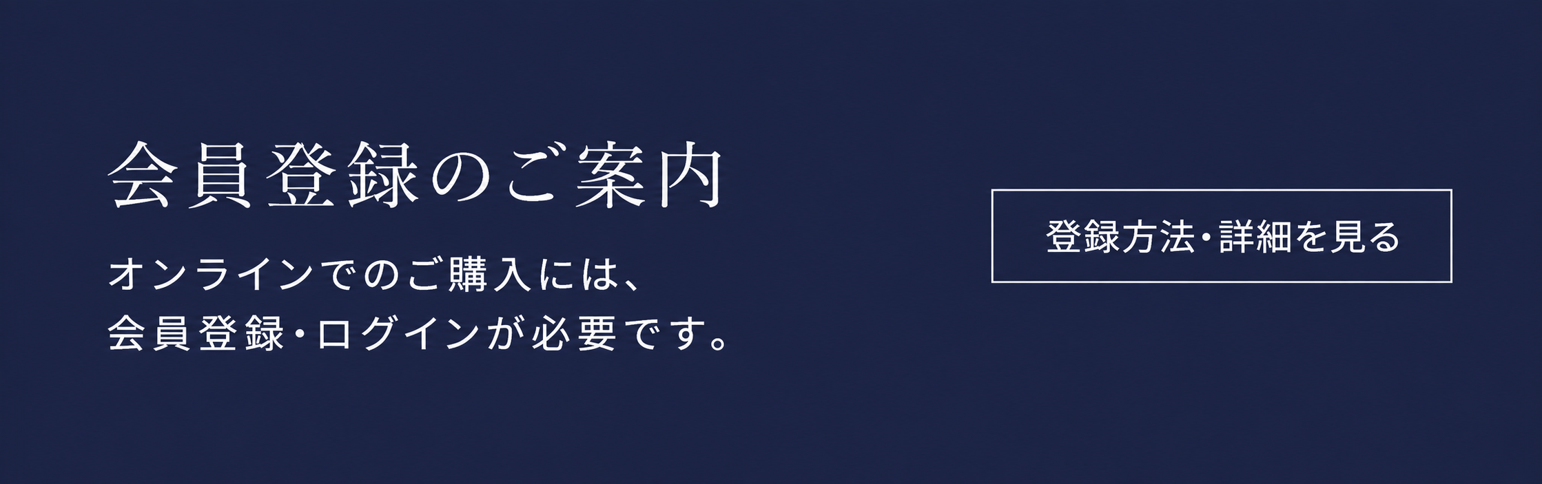 会員登録