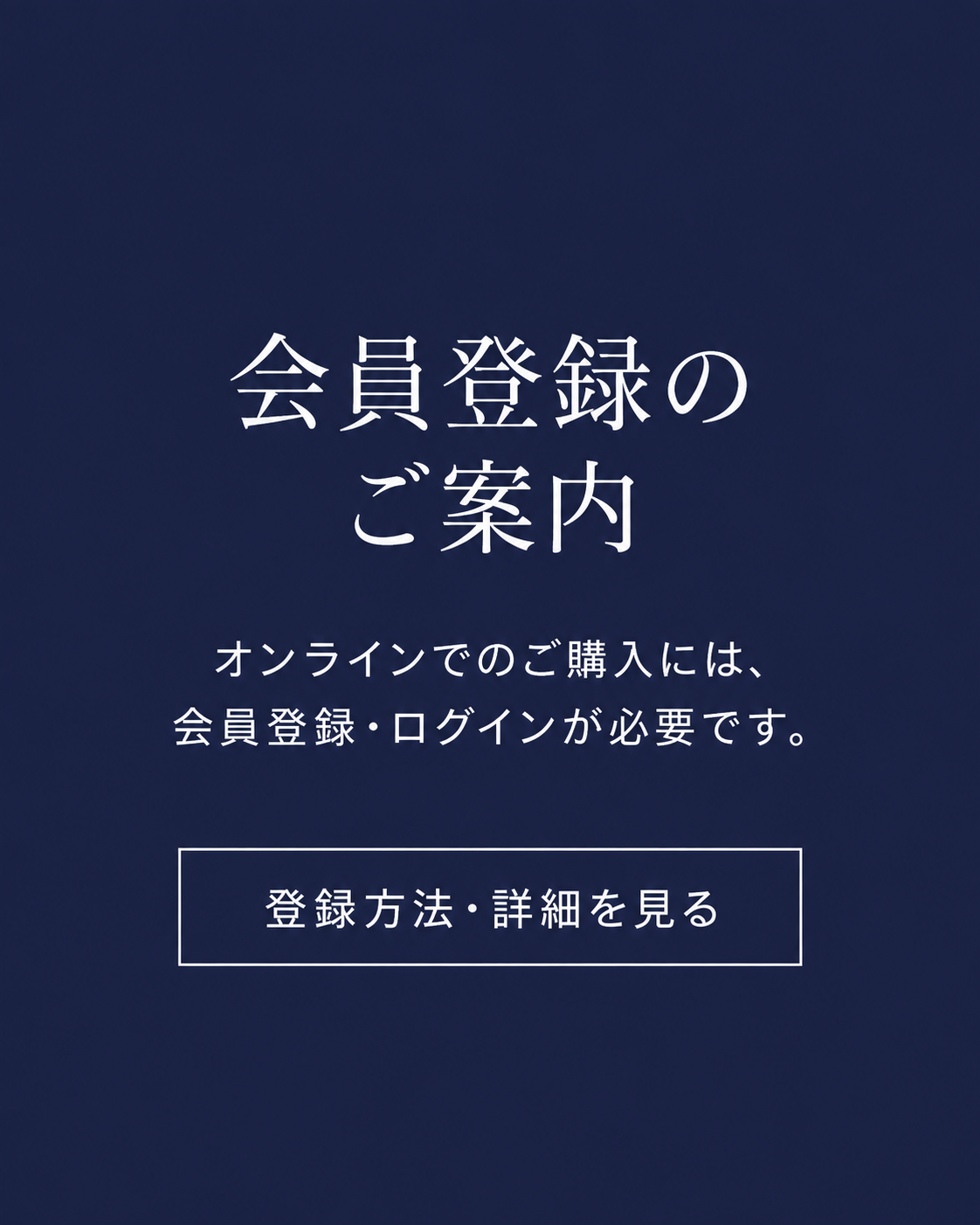 会員登録